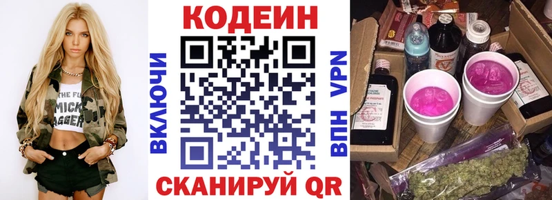 площадка телеграм  Оса  Кодеиновый сироп Lean Purple Drank 